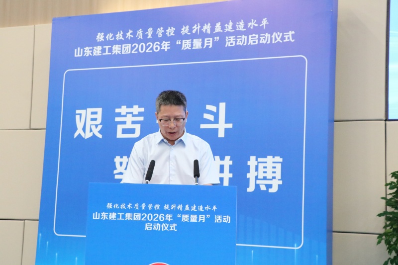 集團(tuán)舉行2026年“質(zhì)量月”活動(dòng)啟動(dòng)...