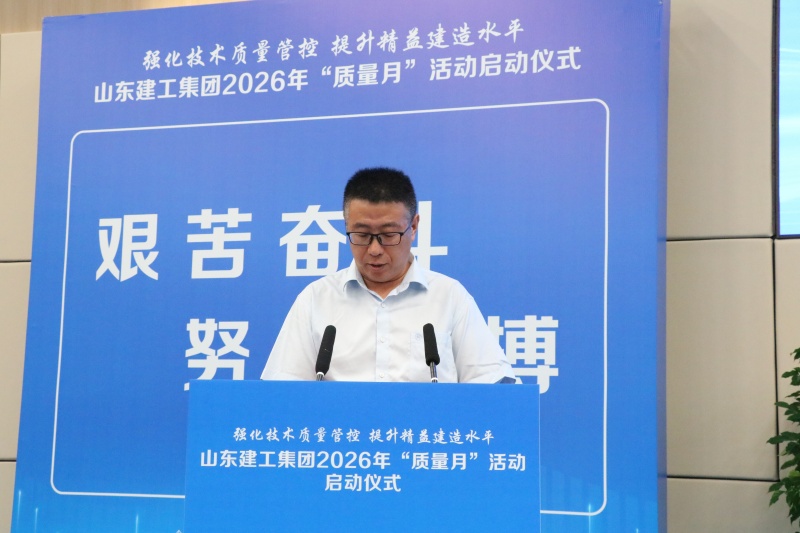 集團(tuán)舉行2026年“質(zhì)量月”活動(dòng)啟動(dòng)...